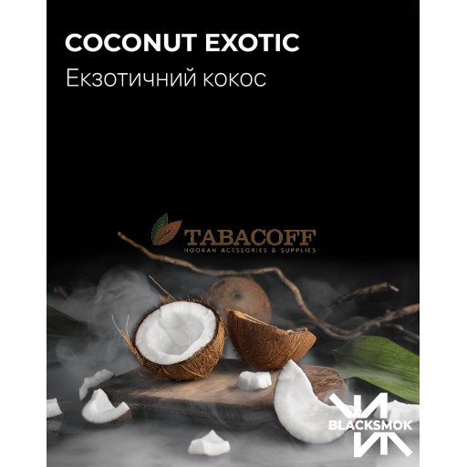 Табак Blacksmok Coconut Exotic (Кокос) 100 гр